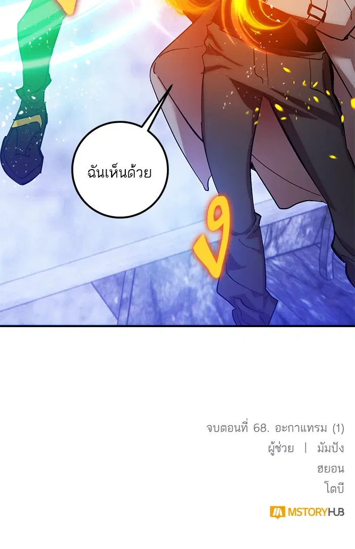 Return to Player ตอนที่ 68 หน้า 95