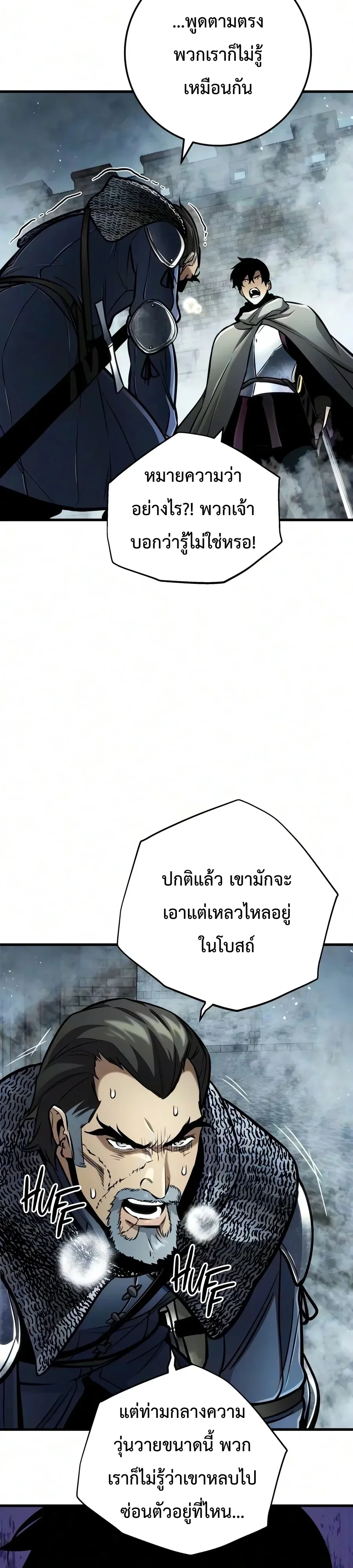 The Wandering Knight’s Survival Manual การเอาชีวิตรอด ของอัศวินพเนจร ตอนที่ 58 หน้า 8