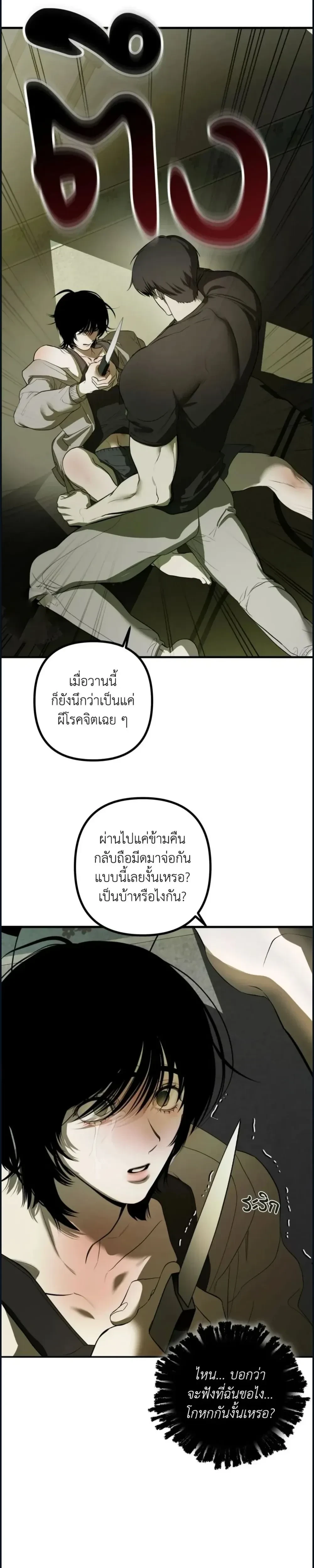 Ghost, Don’t Touch My Banana – (คุณผี)อย่าจับกล้วยผม ตอนที่ 1 หน้า 30