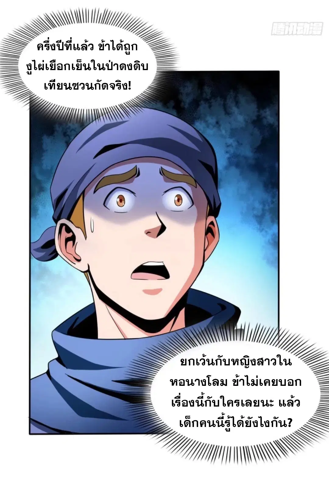 Library to Heaven’s Path ตอนที่ 26 หน้า 12