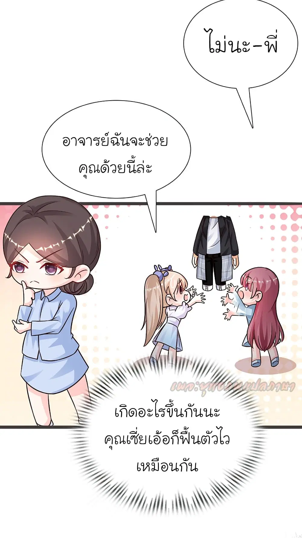 The Strongest Peach Blossom ตอนที่ 177 หน้า 15