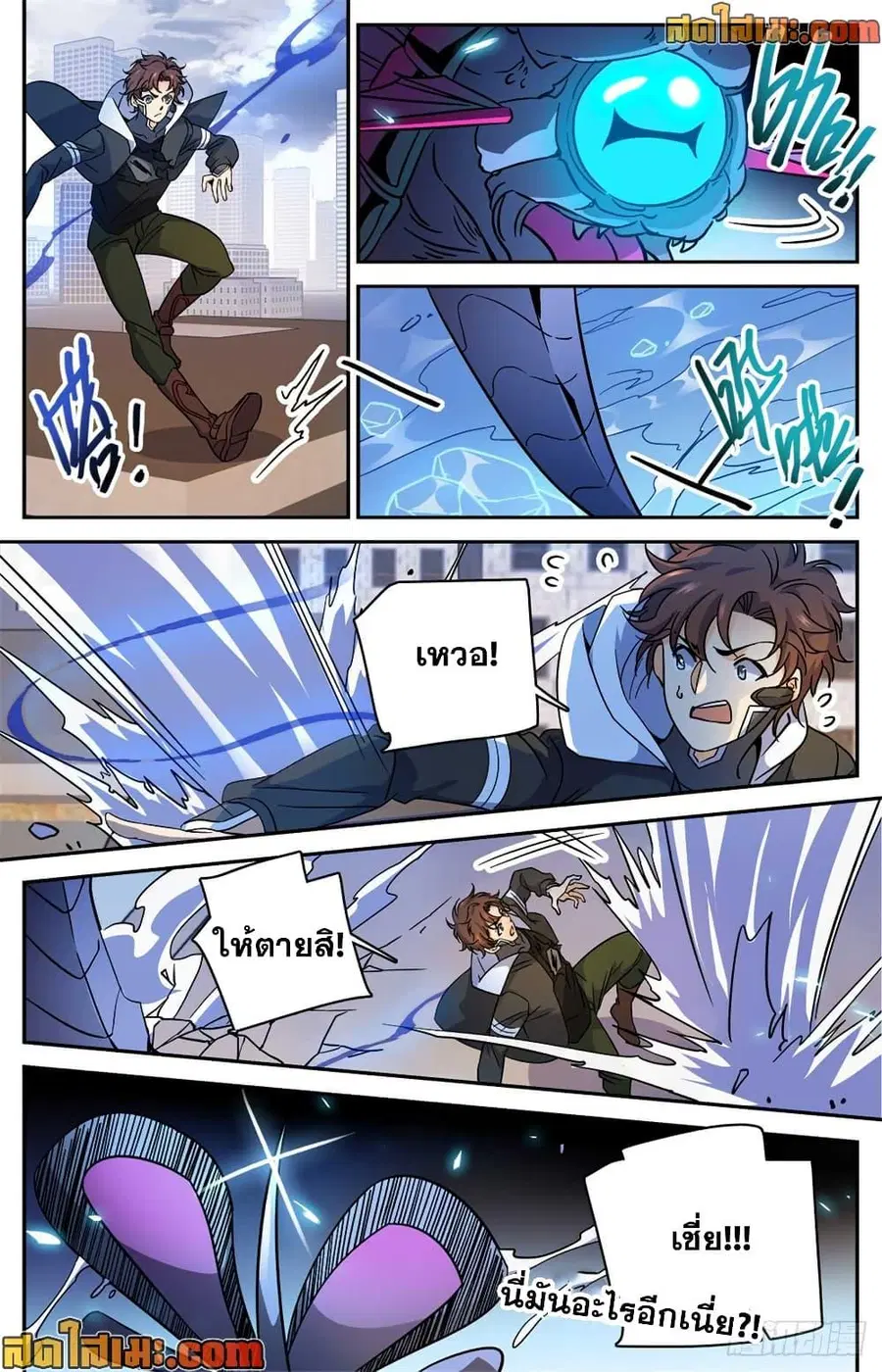 Versatile Mage ตอนที่ 526 หน้า 8