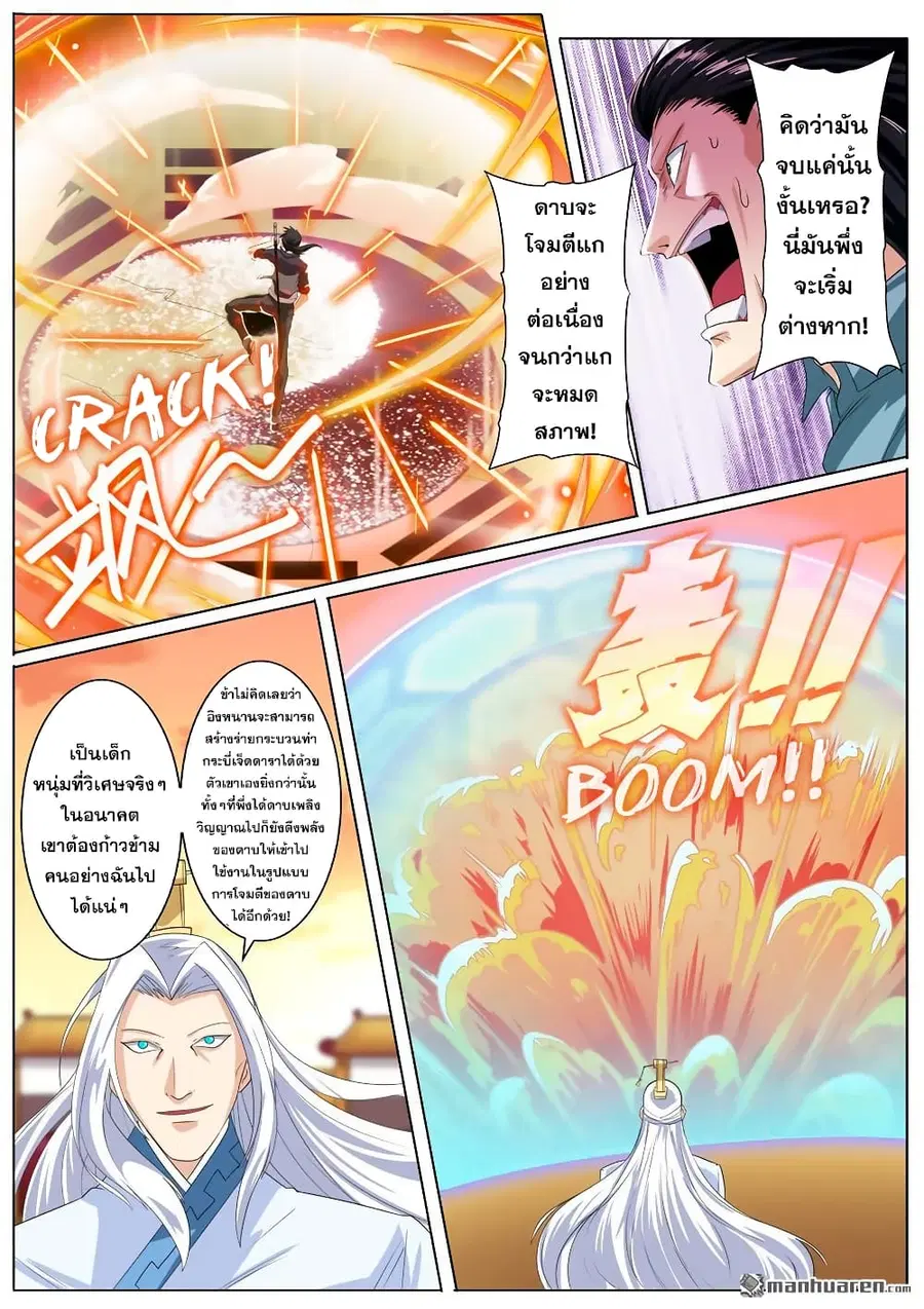 Hero? I Quit A Long Time Ago ตอนที่ 116 หน้า 16