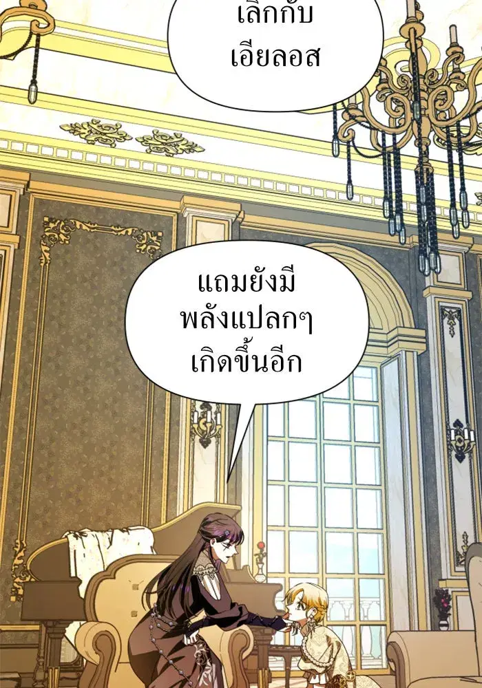 Your Throne ตอนที่ 62 หน้า 47