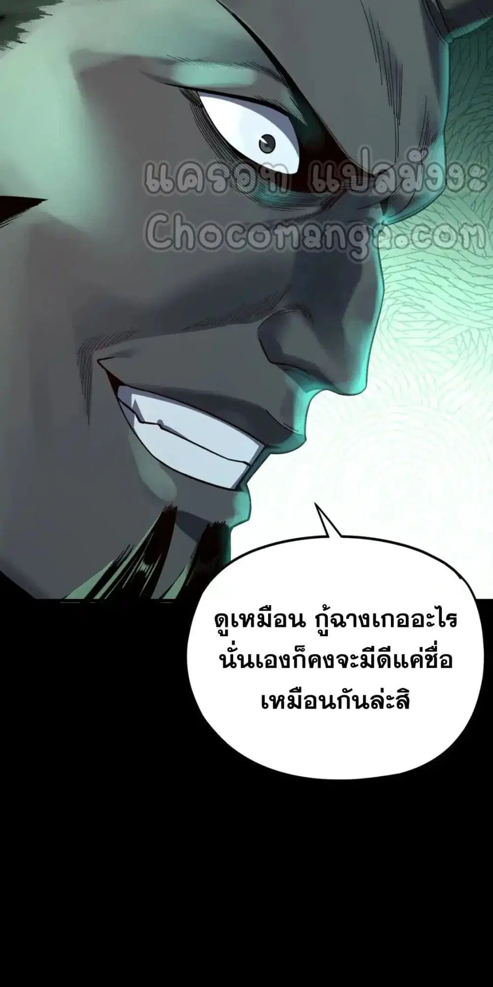 Villain is here ตอนที่ 119 หน้า 44