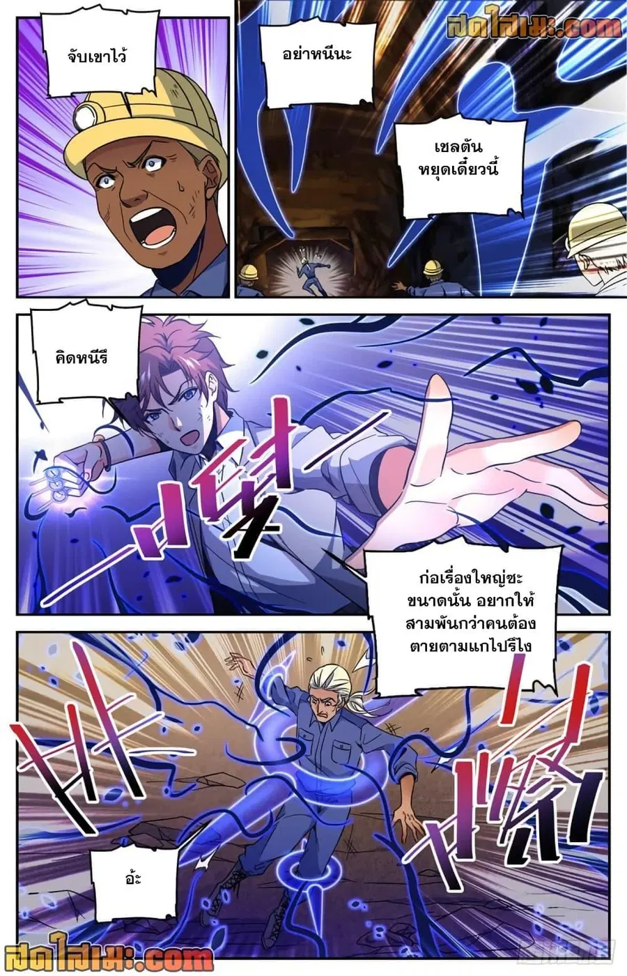 Versatile Mage ตอนที่ 613 หน้า 5