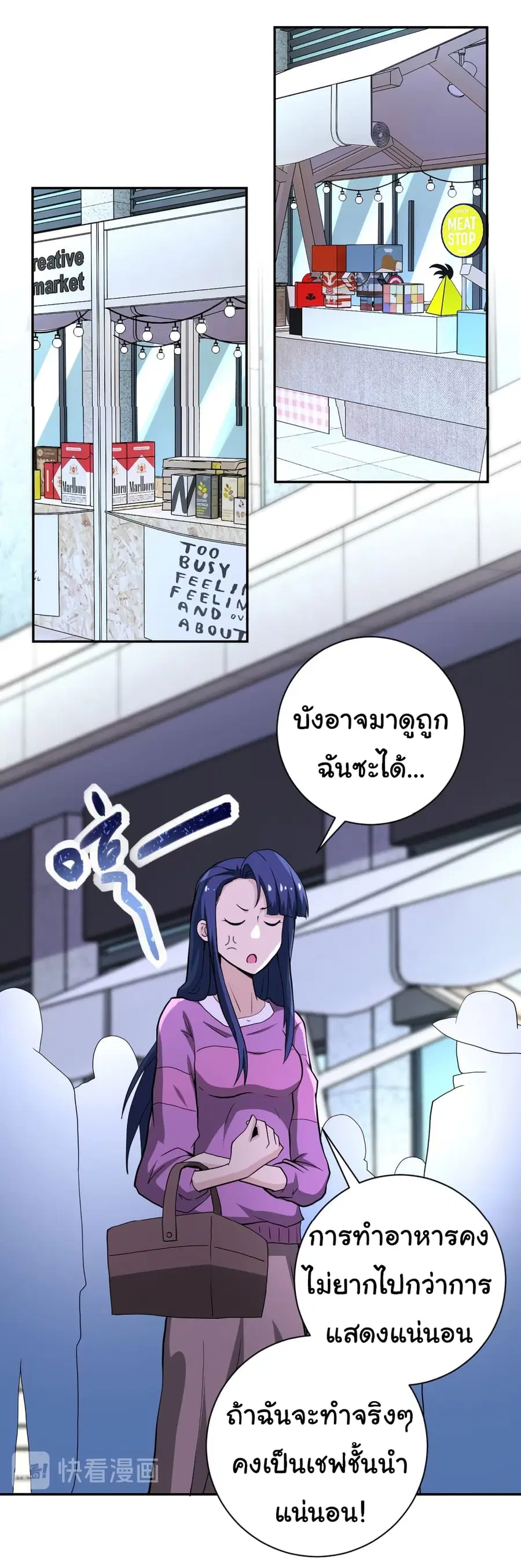 Apocalyptic Super System ตอนที่ 151 หน้า 24