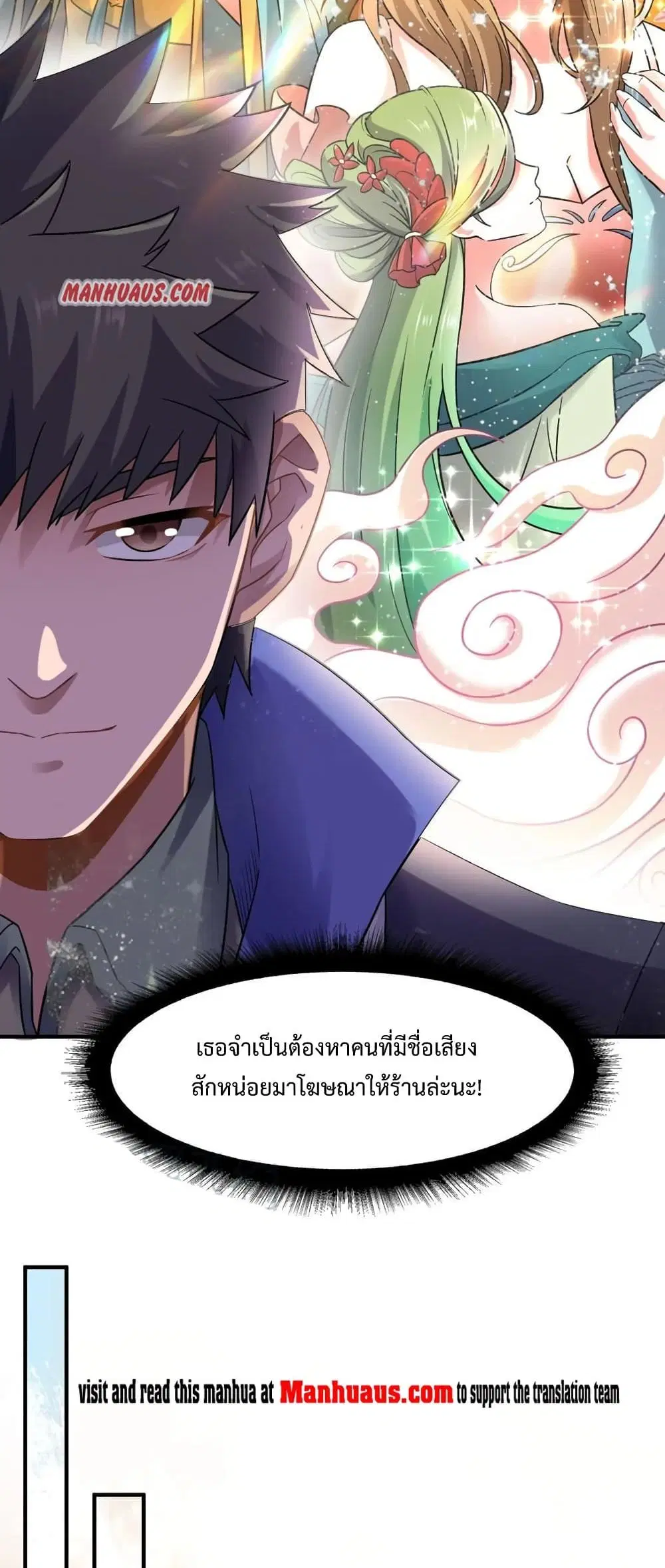 Super Warrior in Another World ตอนที่ 158 หน้า 17
