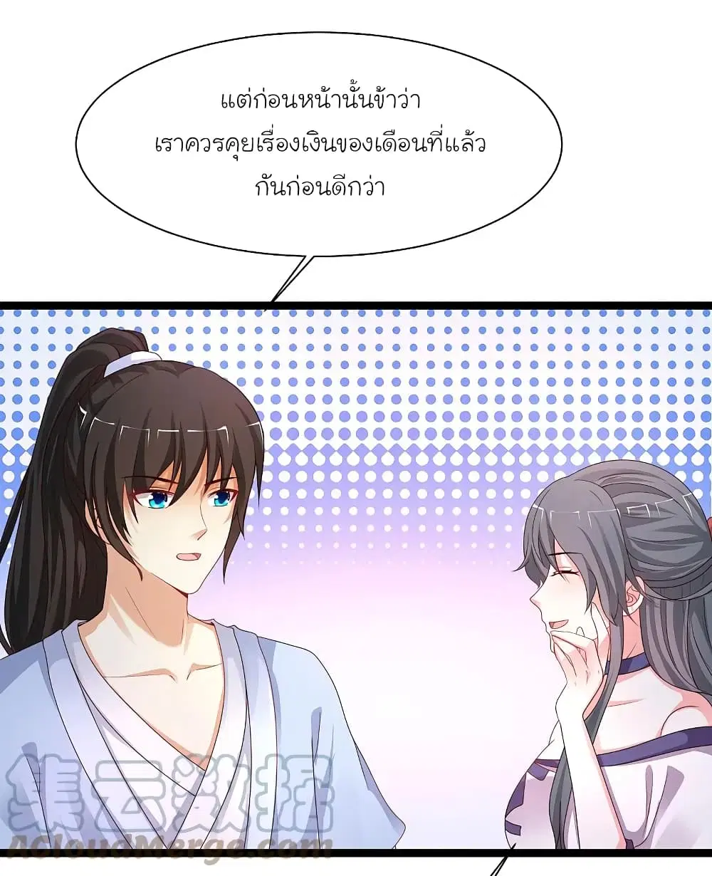 The Strongest Peach Blossom ตอนที่ 253 หน้า 7