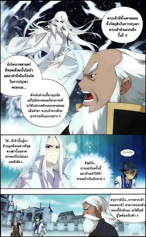 Doupo Cangqiong ตอนที่ 133 หน้า 5
