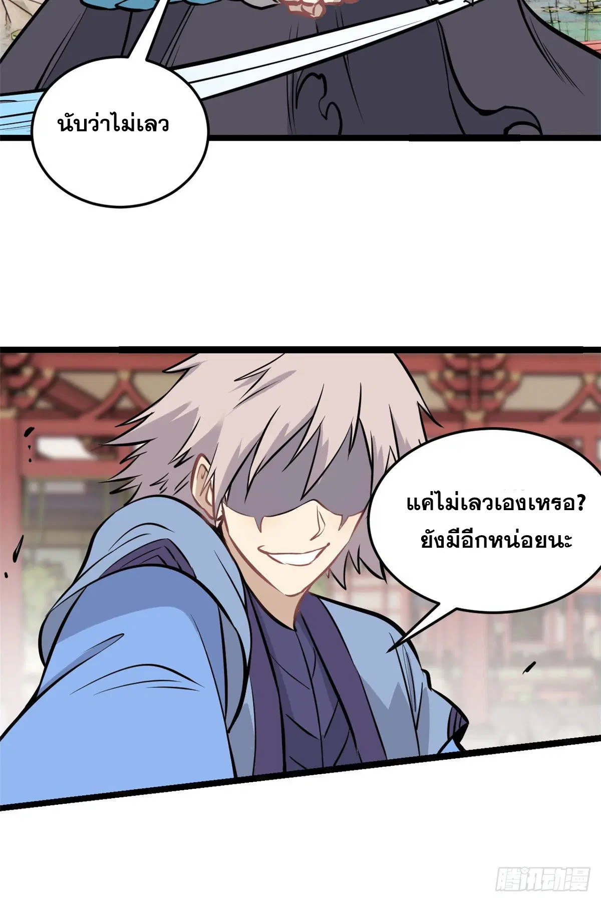 All Hail the Sect Leader ตอนที่ 96 หน้า 13