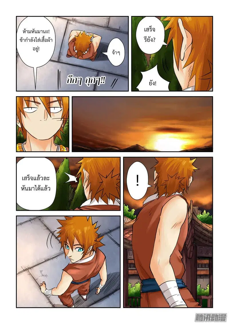 Tales of Demons and Gods ตอนที่ 108.5 หน้า 2