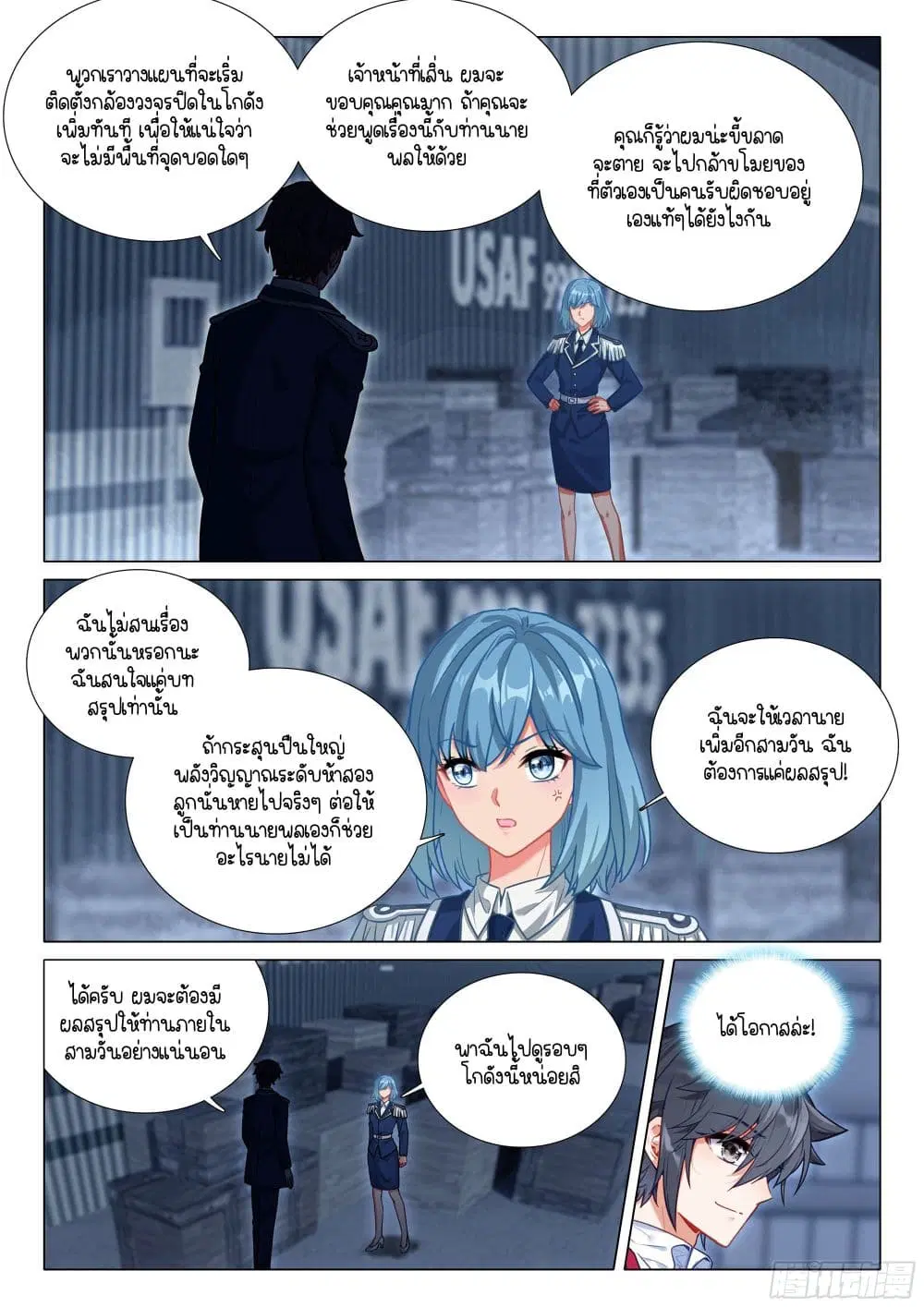 Douluo Dalu III: Longwang Chuanshuo ตอนที่ 412 หน้า 3