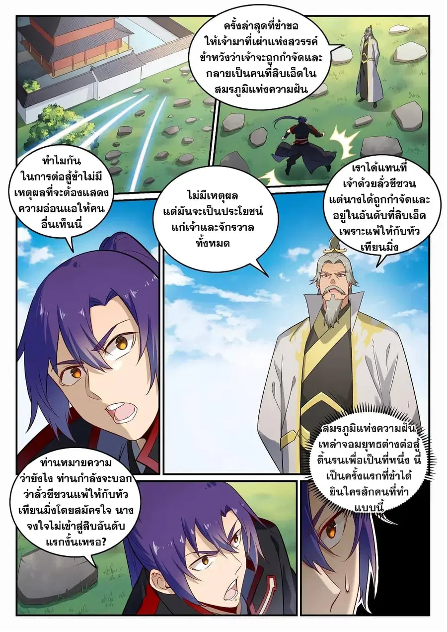 Bailian Chengshen ตอนที่ 692 หน้า 15