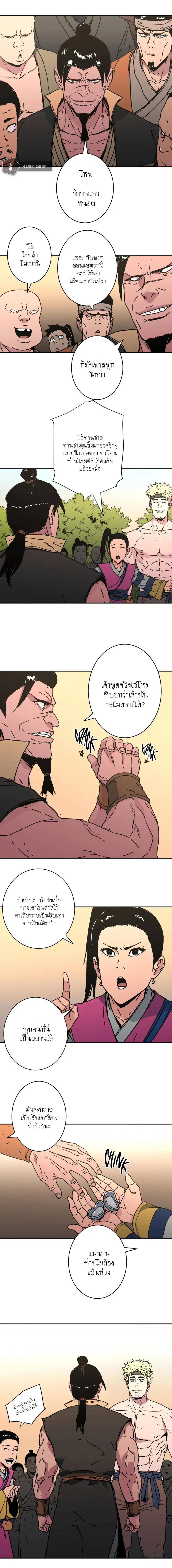 Peerless Dad ตอนที่ 180 หน้า 8