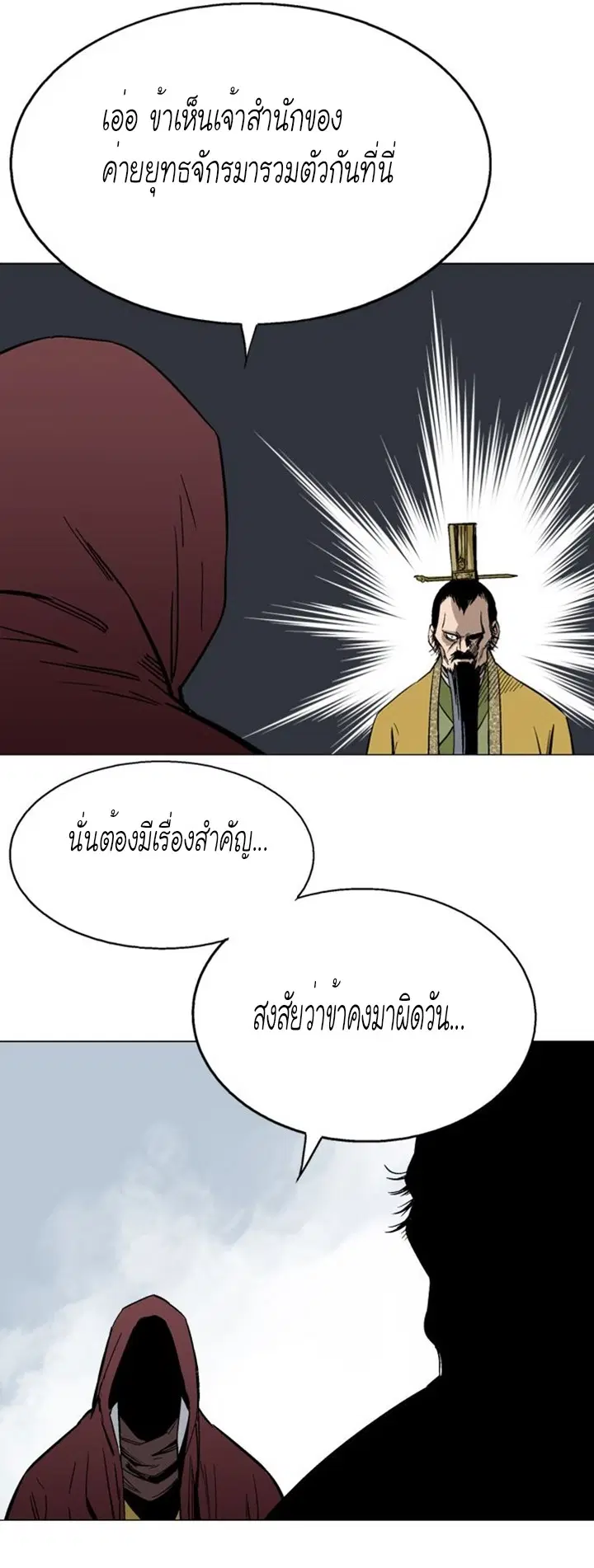 Gosu ตอนที่ 116 หน้า 41
