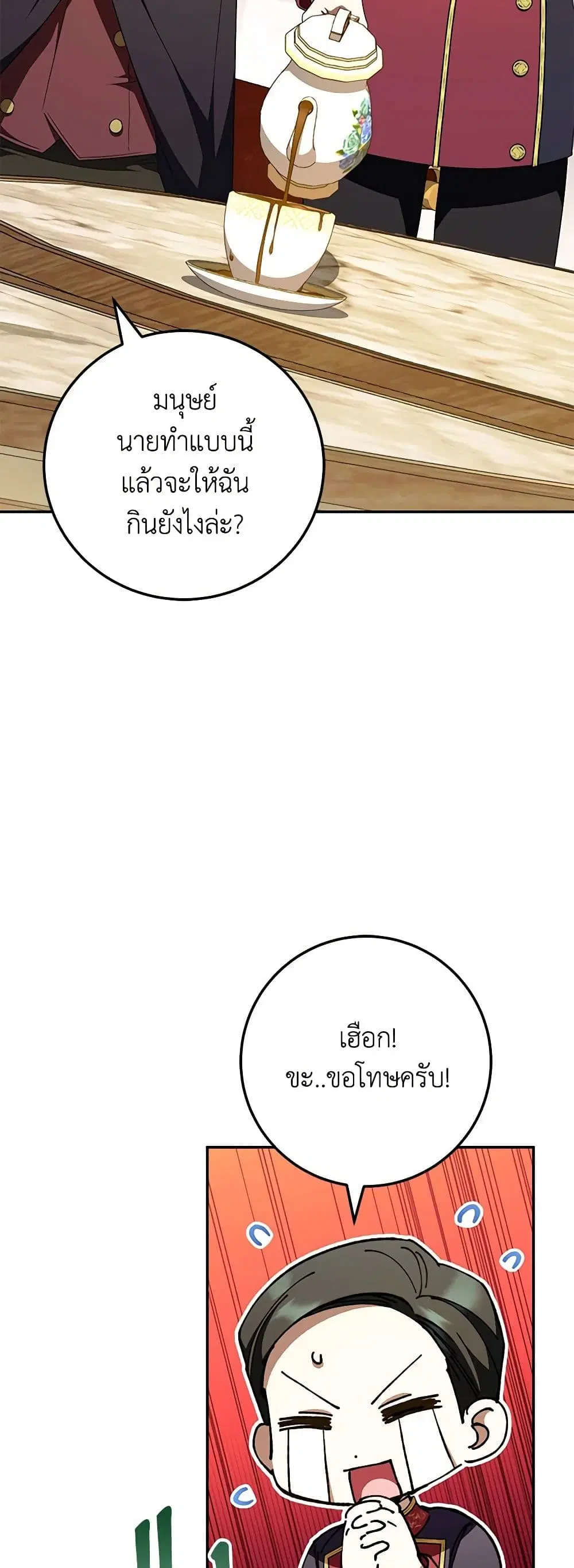 The Wicked Little Princess ตอนที่ 91 หน้า 16