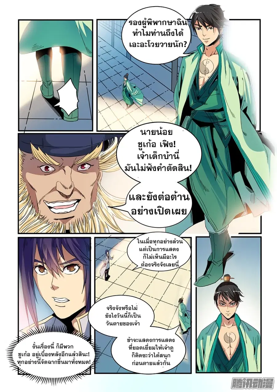 Bailian Chengshen ตอนที่ 46 หน้า 14