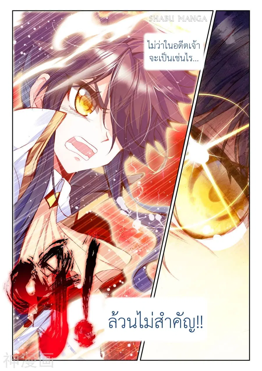 Shen Yin Wang Zuo ตอนที่ 90.1 หน้า 4