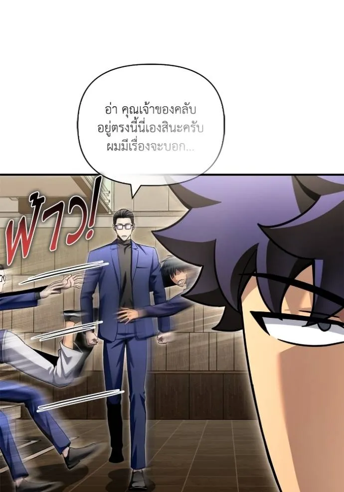 Superhuman Battlefield เกมของยอดมนุษย์ ตอนที่ 126 หน้า 112