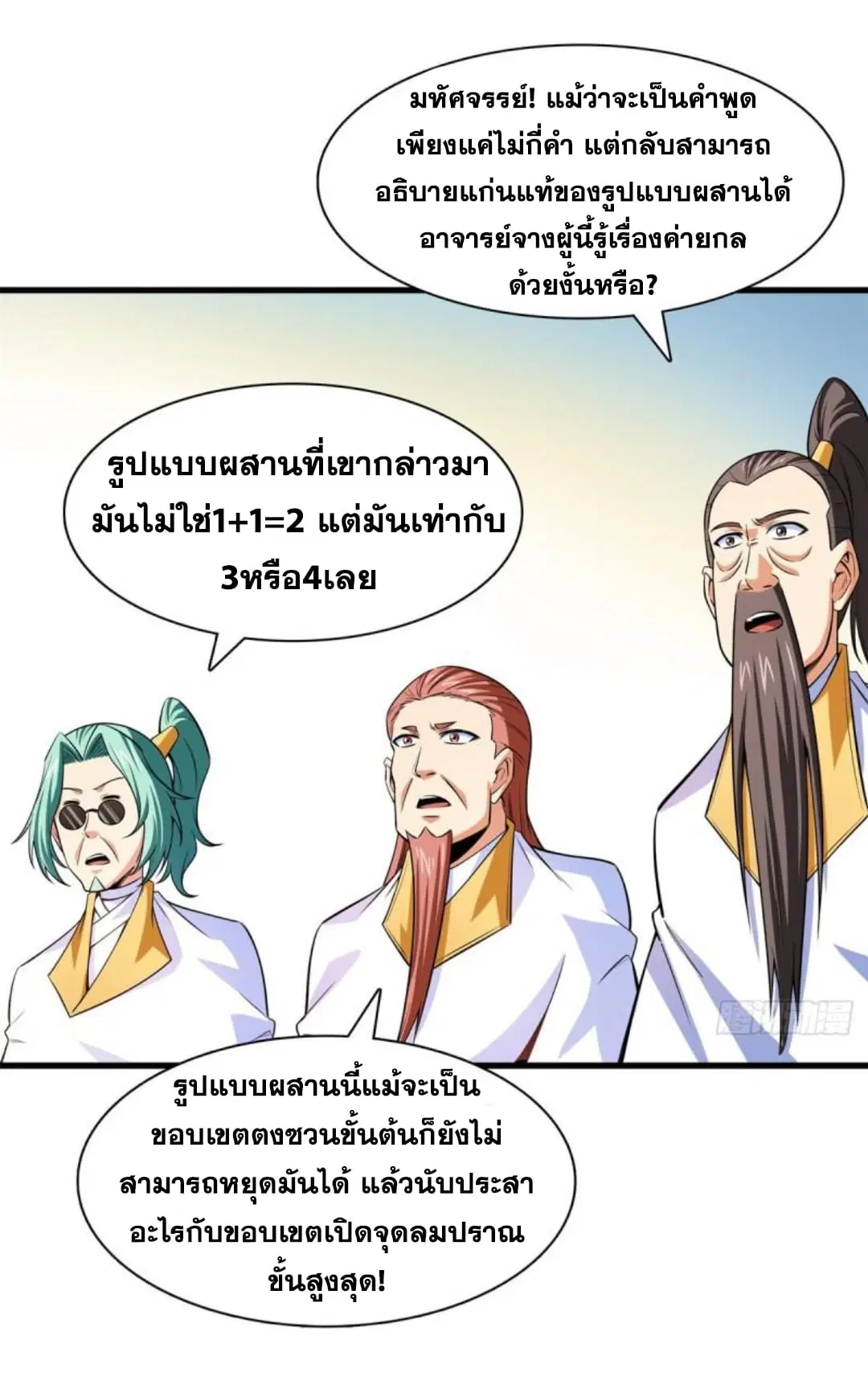 Library to Heaven’s Path ตอนที่ 132 หน้า 21