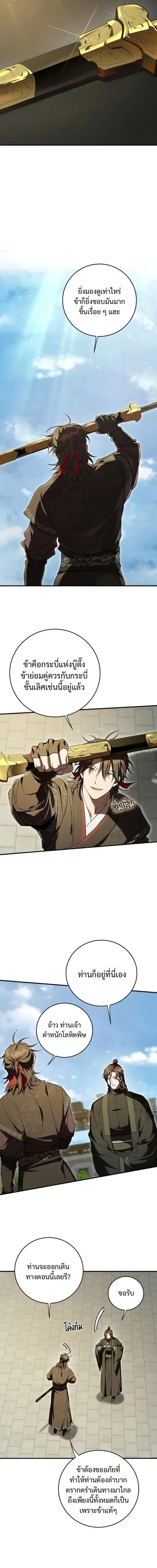 Path of the Shaman ตอนที่ 162 หน้า 11
