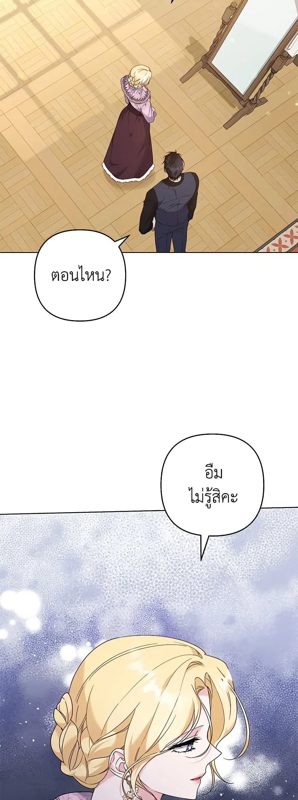 What It Means to Be You ตอนที่ 120 หน้า 16