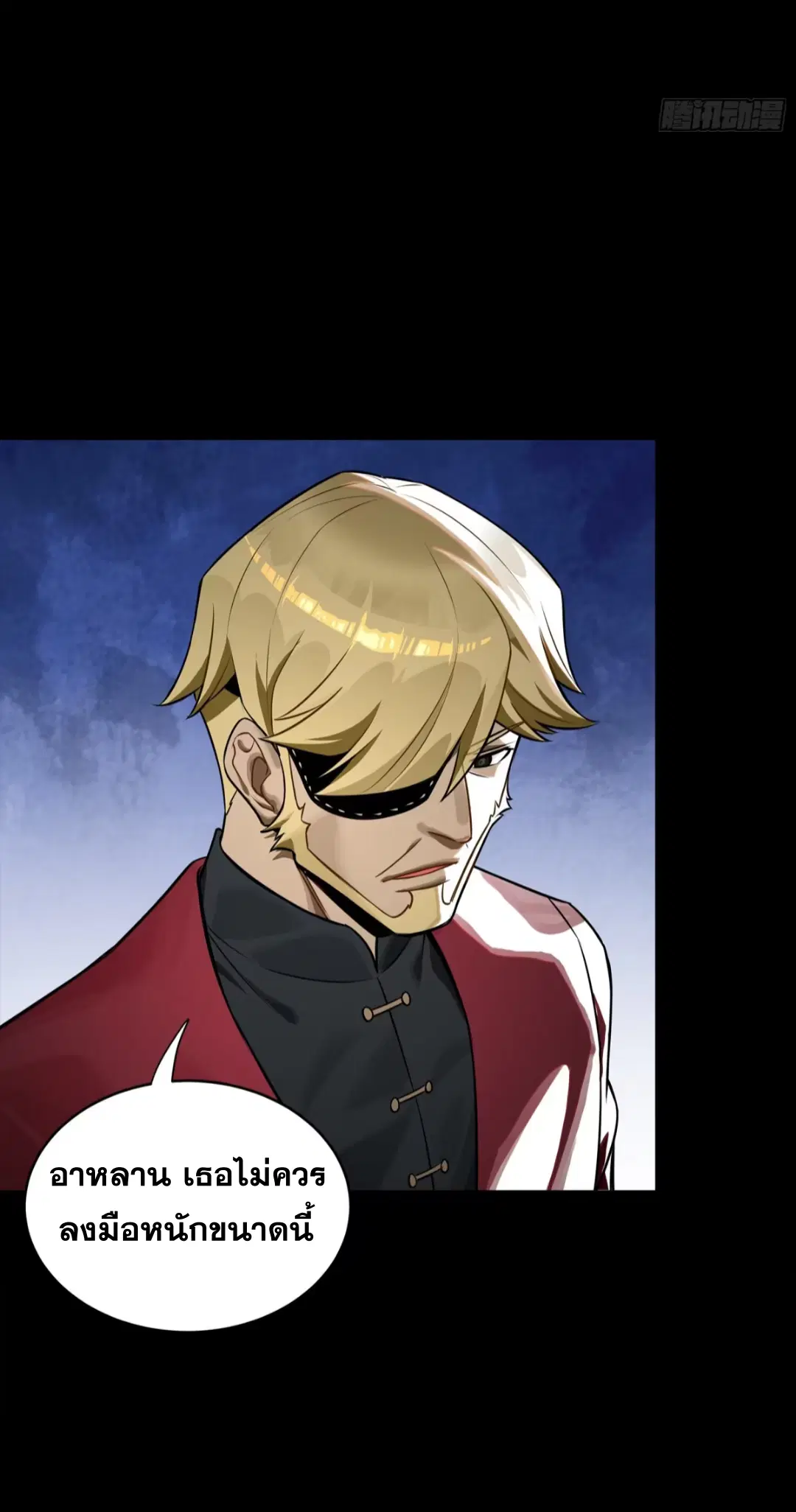 Legend of Star General ตอนที่ 275 หน้า 13