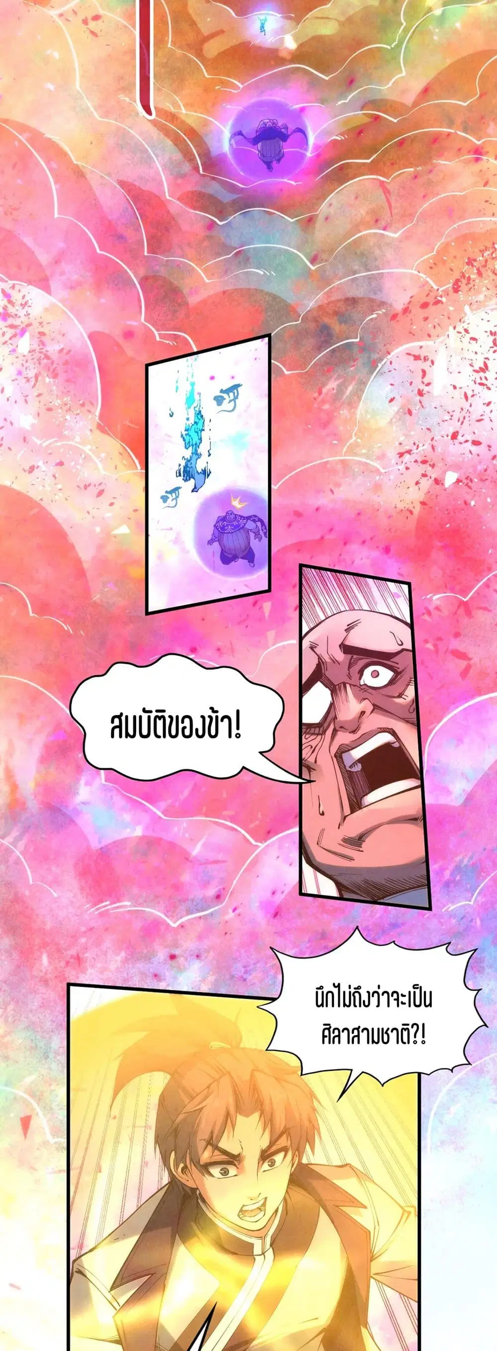 The Eternal Supreme ตอนที่ 193 หน้า 7