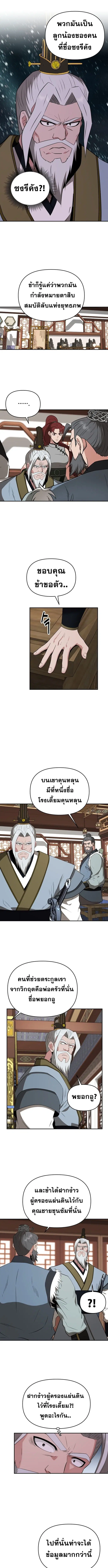 The World’s Best Kunlun Tavern ตอนที่ 57 หน้า 7