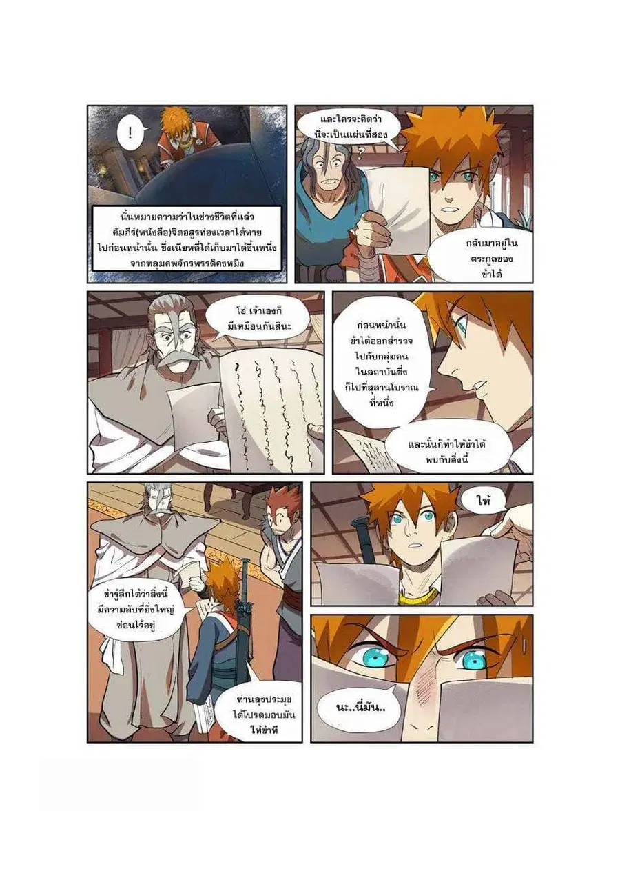Tales of Demons and Gods ตอนที่ 249 หน้า 20