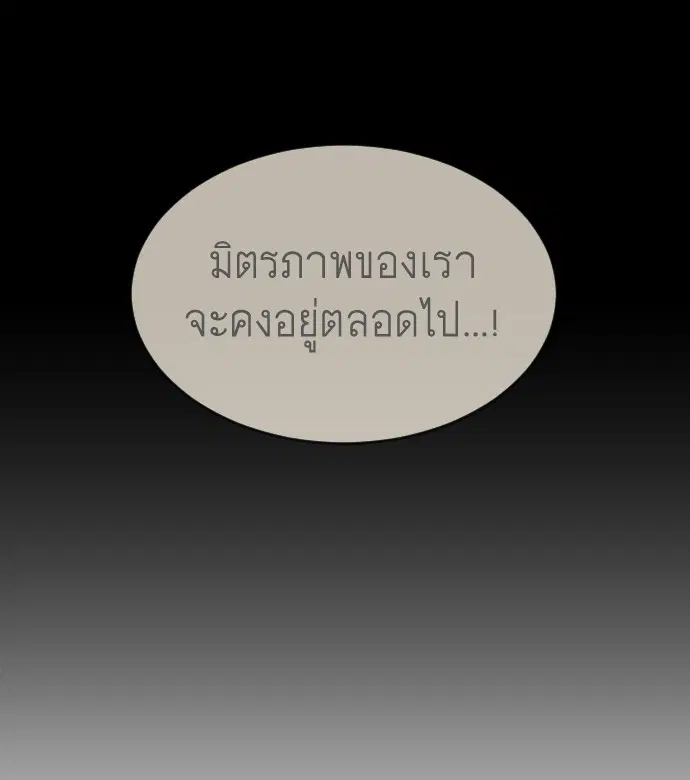Superhuman Era ตอนที่ 31 หน้า 20