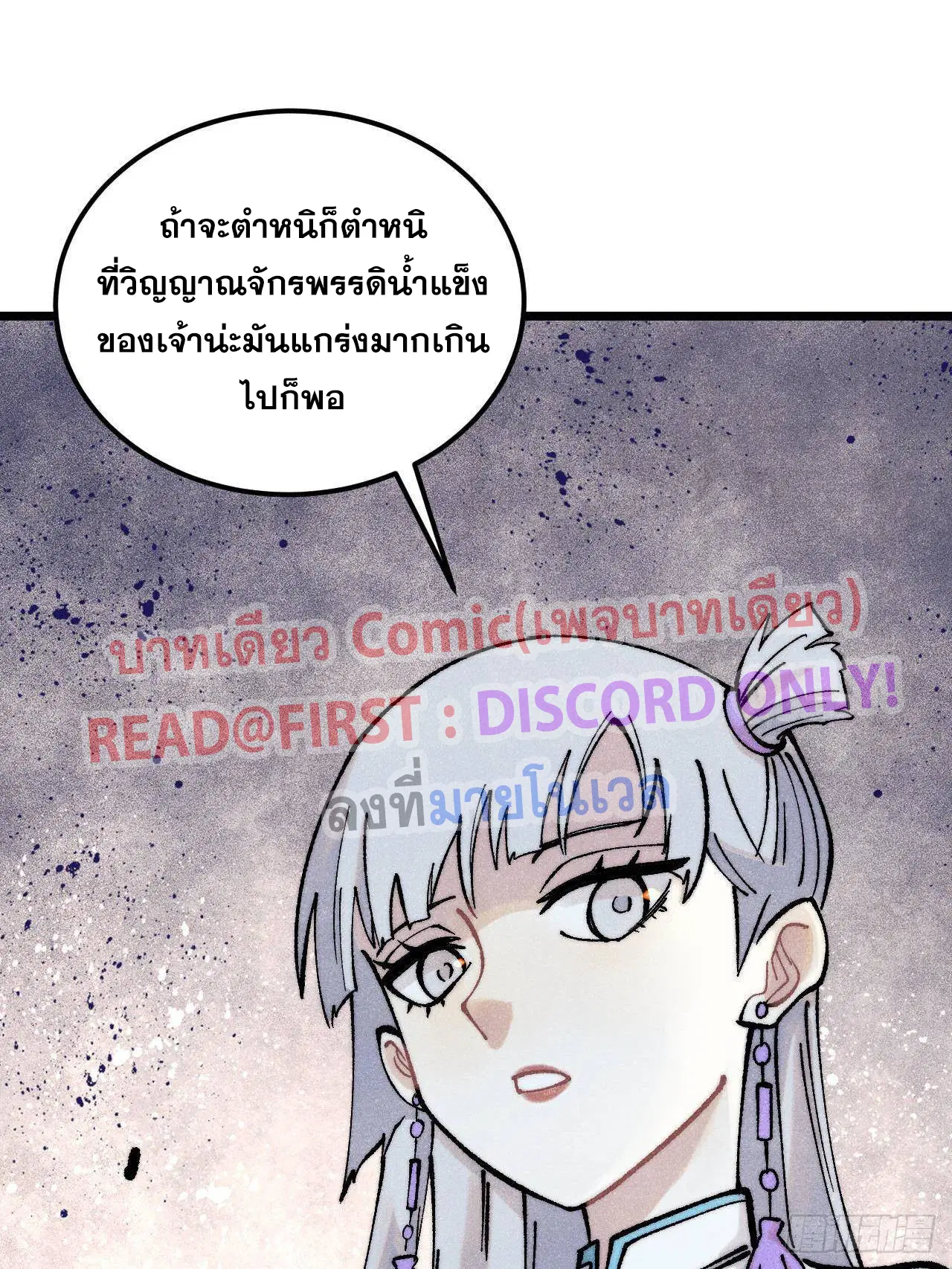 All Hail the Sect Leader ตอนที่ 306 หน้า 35