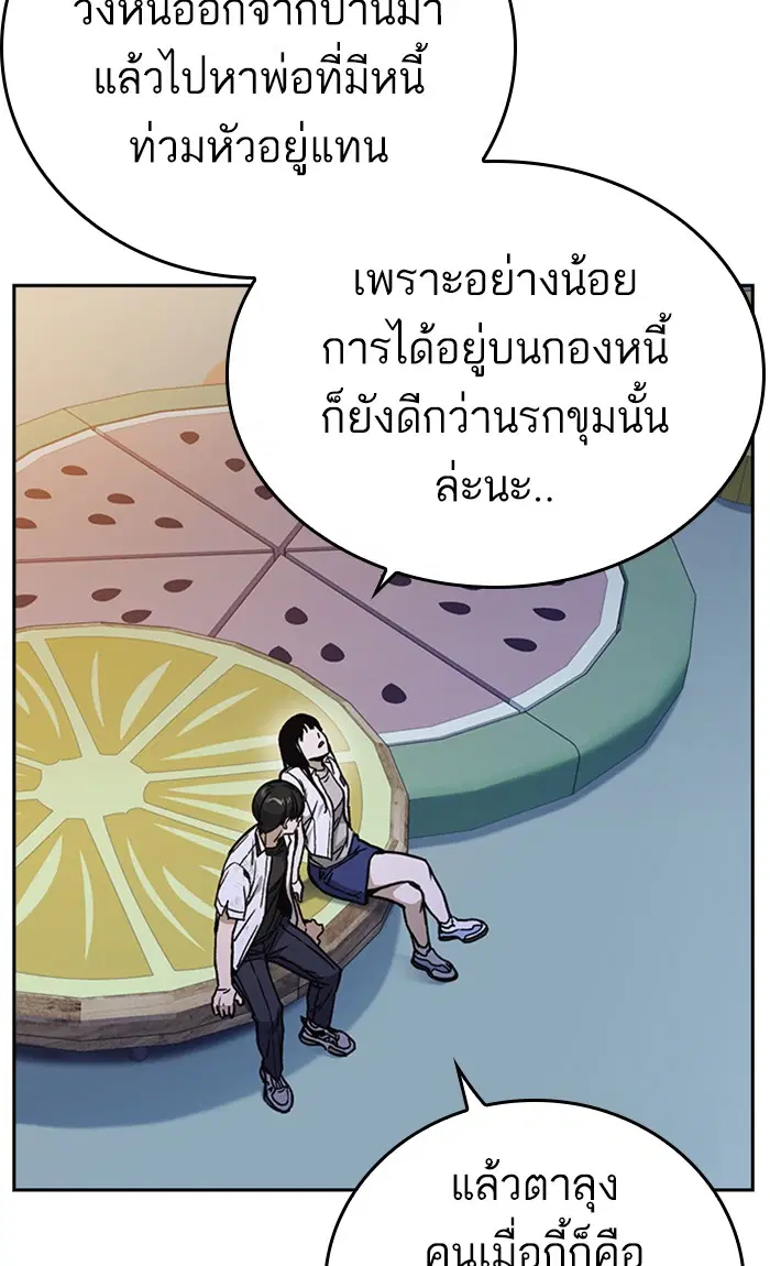 Study Group ตอนที่ 150 หน้า 90