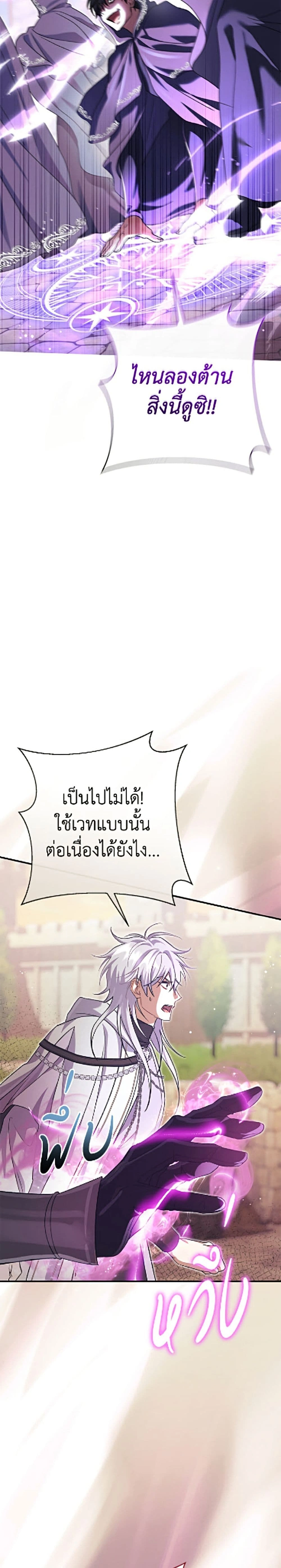 The Villain’s Match Is Too Perfect – คู่ดูตัวของนางร้ายเพอร์เฟกต์เกินไป ตอนที่ 119 หน้า 15