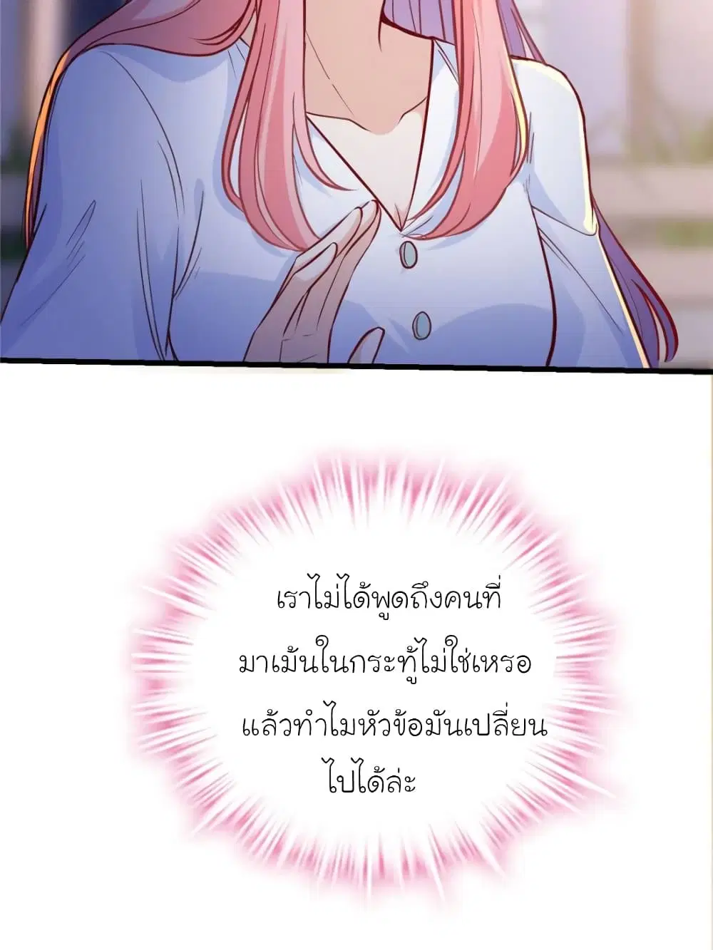 My Beautiful Time with You ตอนที่ 195 หน้า 67