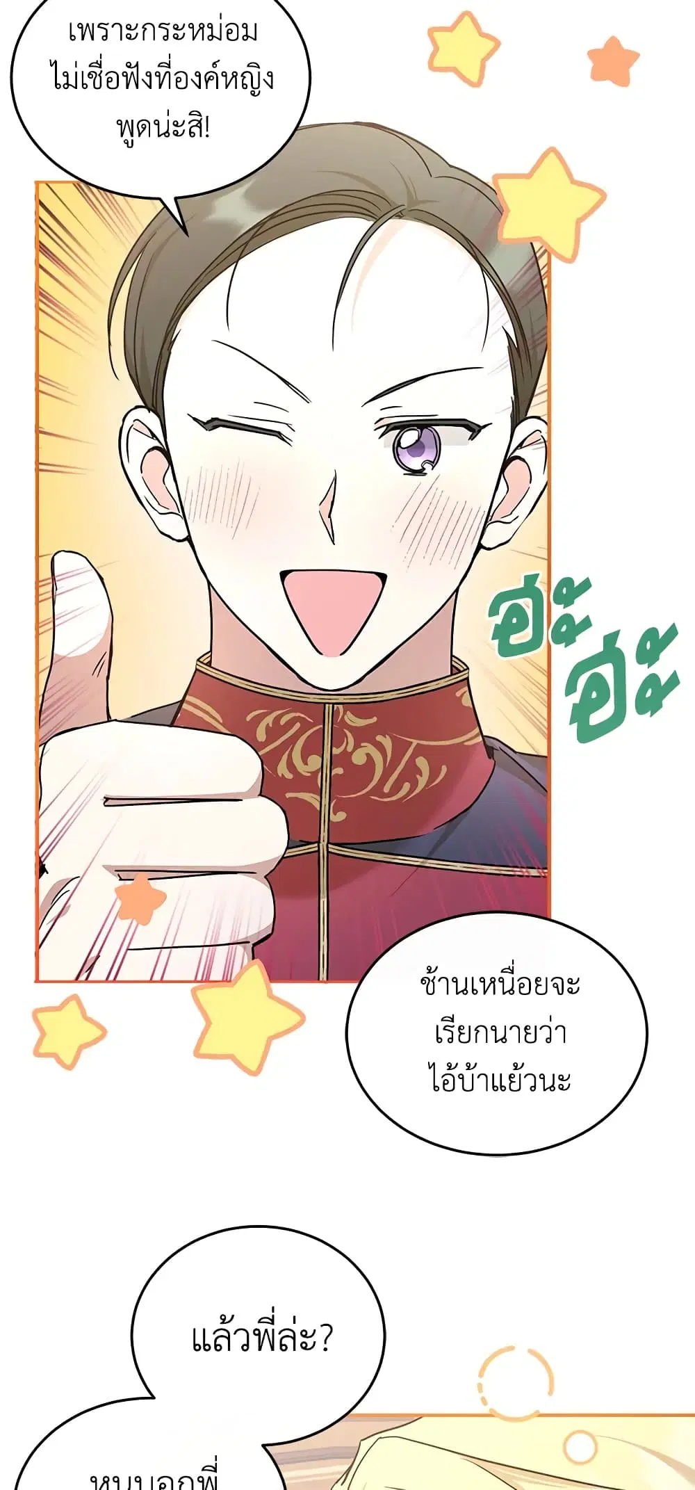 The Wicked Little Princess ตอนที่ 60 หน้า 11