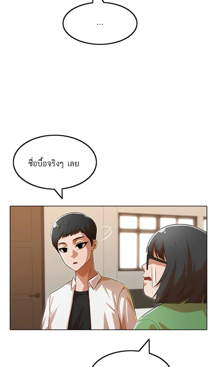 Random Chat ตอนที่ 125 หน้า 67