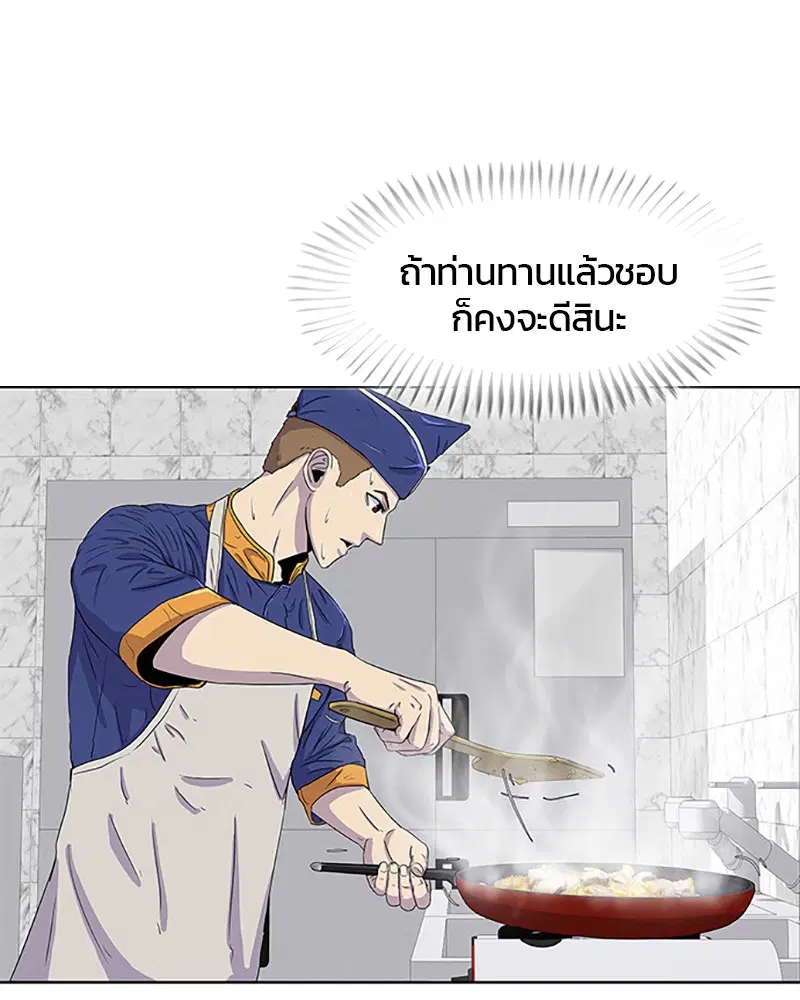 Kitchen Soldier ตอนที่ 24 หน้า 32