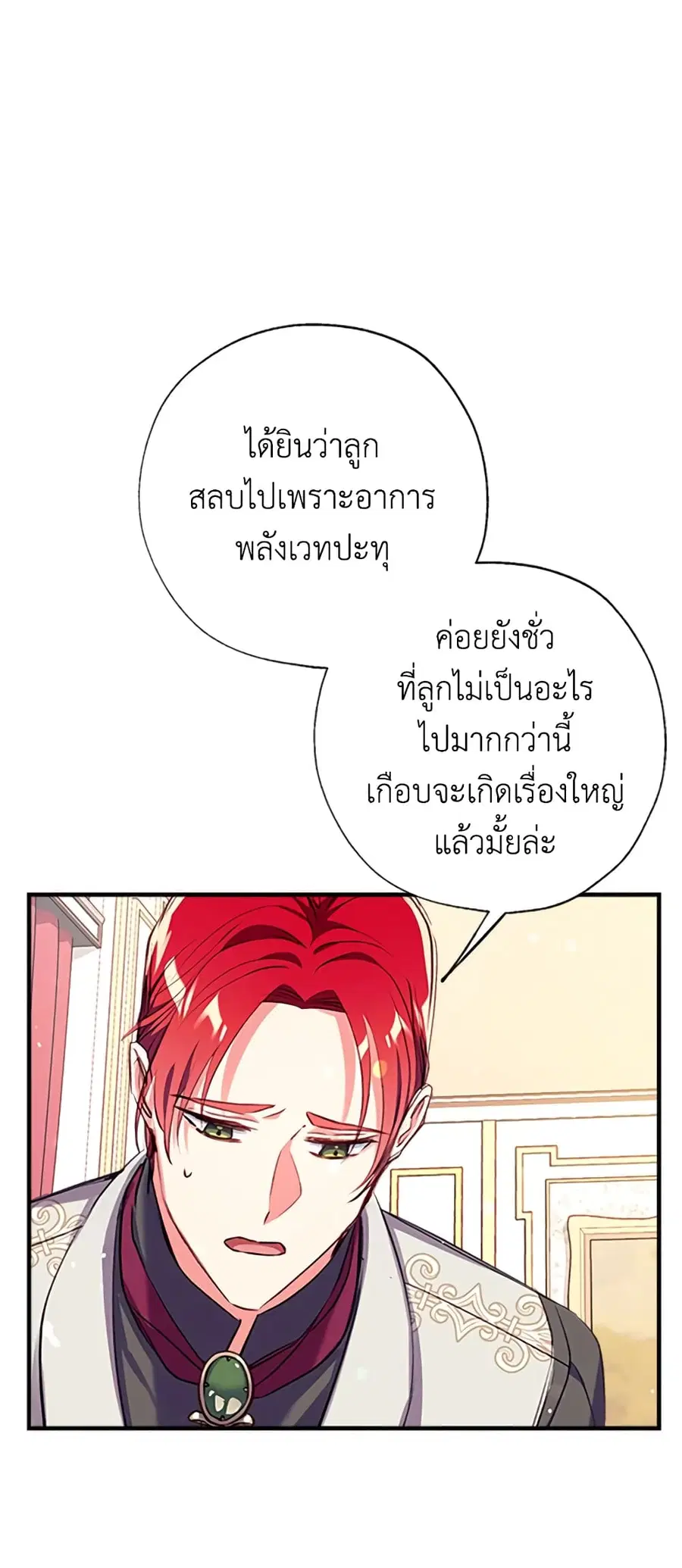 Can We Become a Family? ตอนที่ 22 หน้า 40