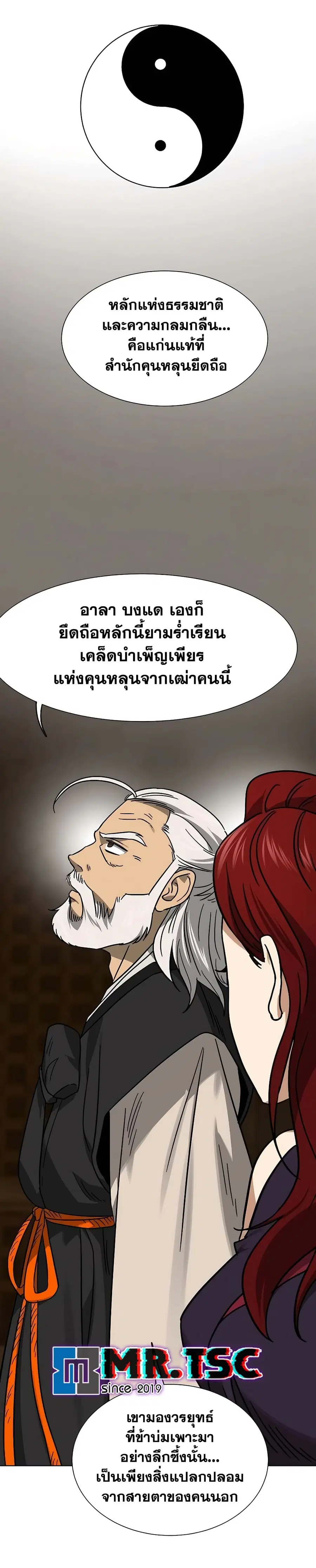 Infinite Level Up In Murim ตอนที่ 234 หน้า 8