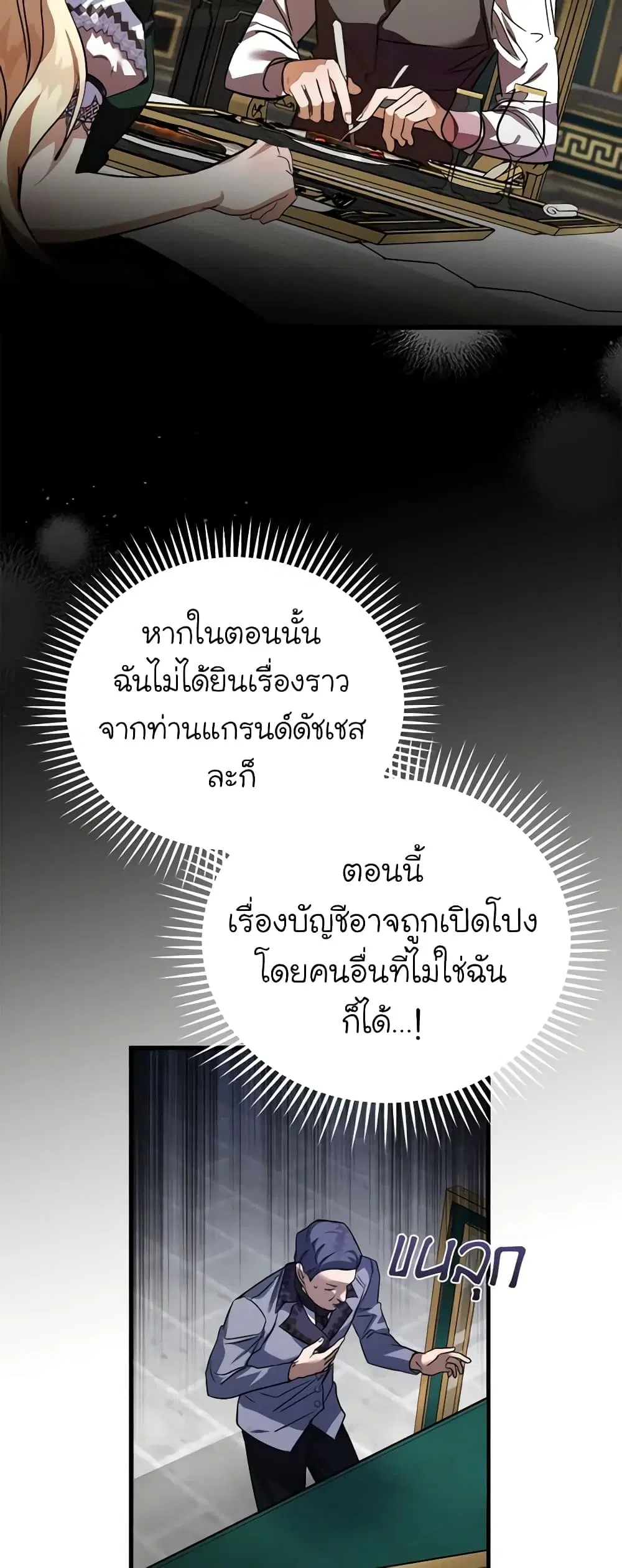 The Villainess Lives Again ตอนที่ 172 หน้า 22