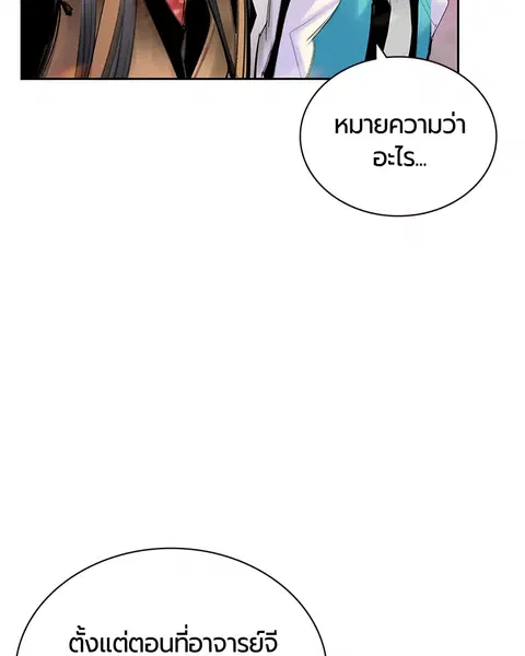 Jungle Juice ตอนที่ 62 หน้า 70