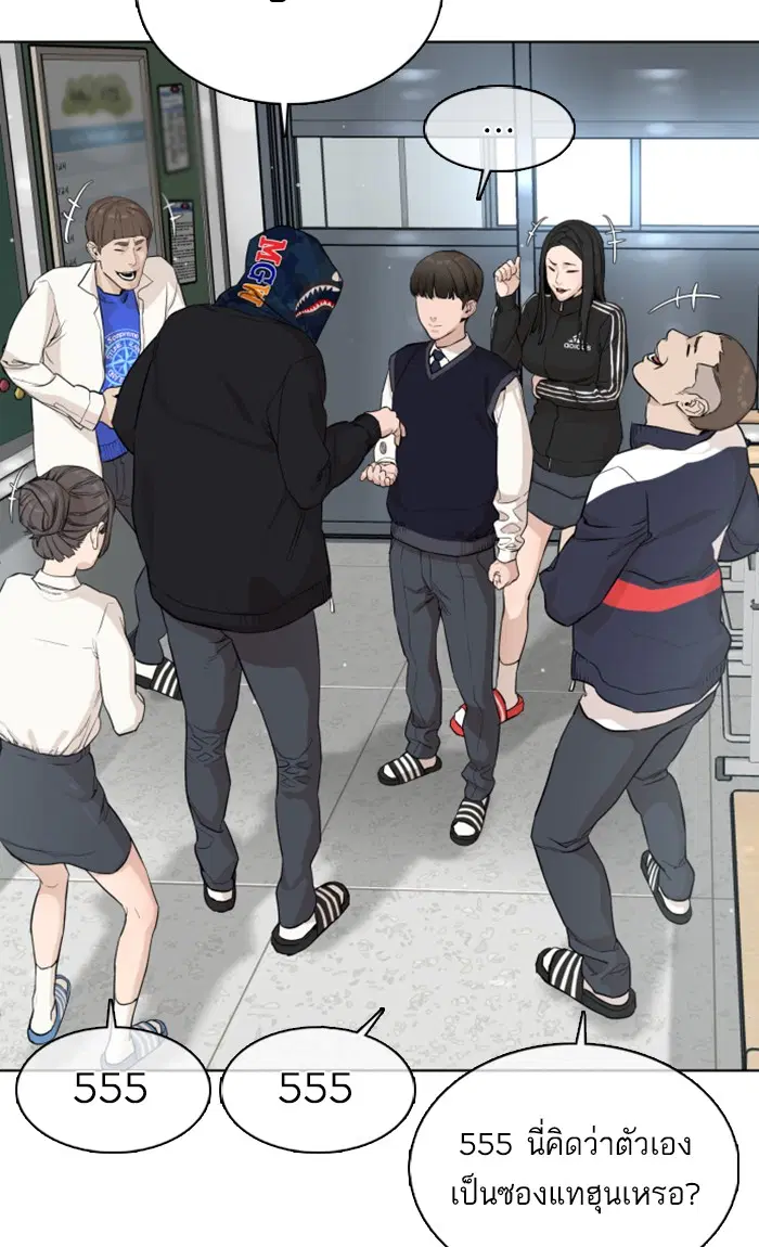 How to Fight ตอนที่ 20 หน้า 56