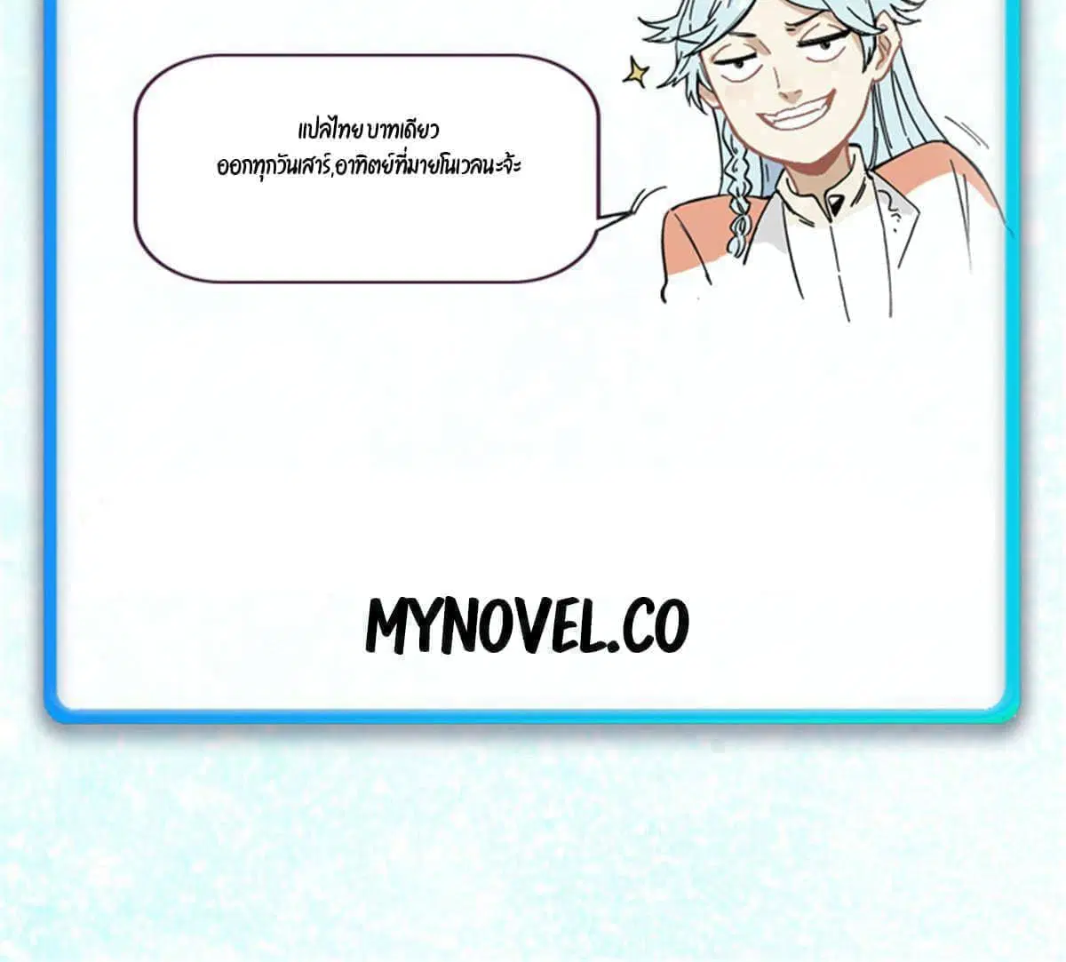 All Hail the Sect Leader ตอนที่ 174 หน้า 83