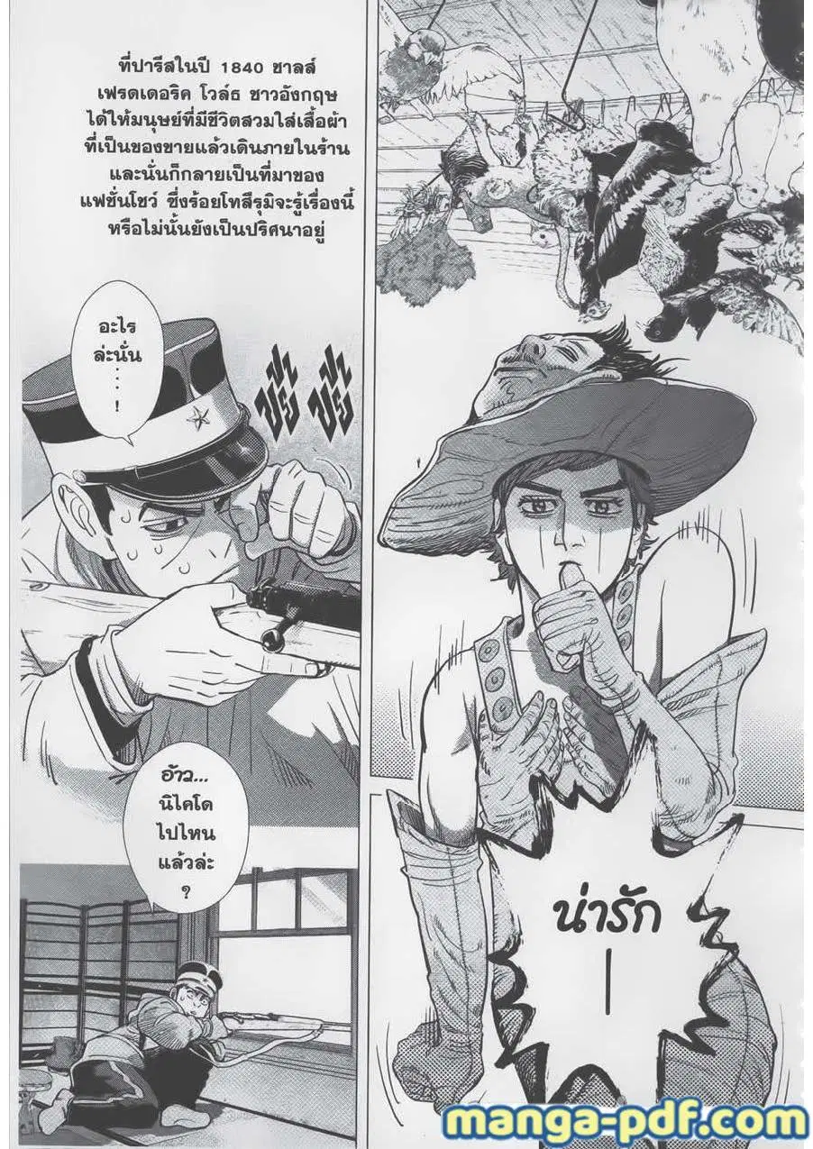 Golden Kamuy ตอนที่ 72 หน้า 11