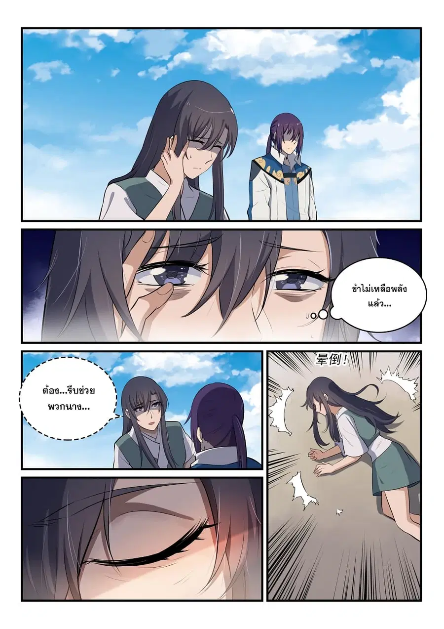 Bailian Chengshen ตอนที่ 303 หน้า 6