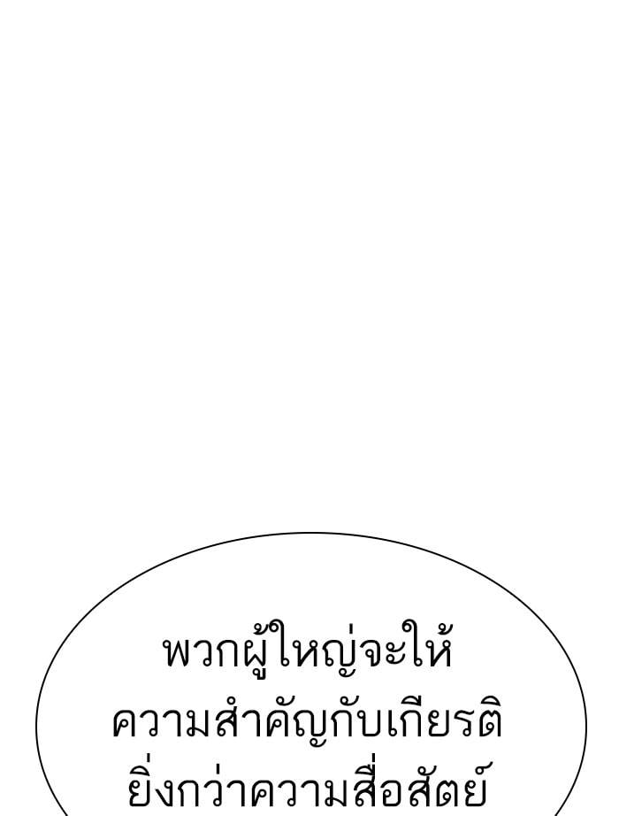 Lookism ตอนที่ 305 หน้า 99