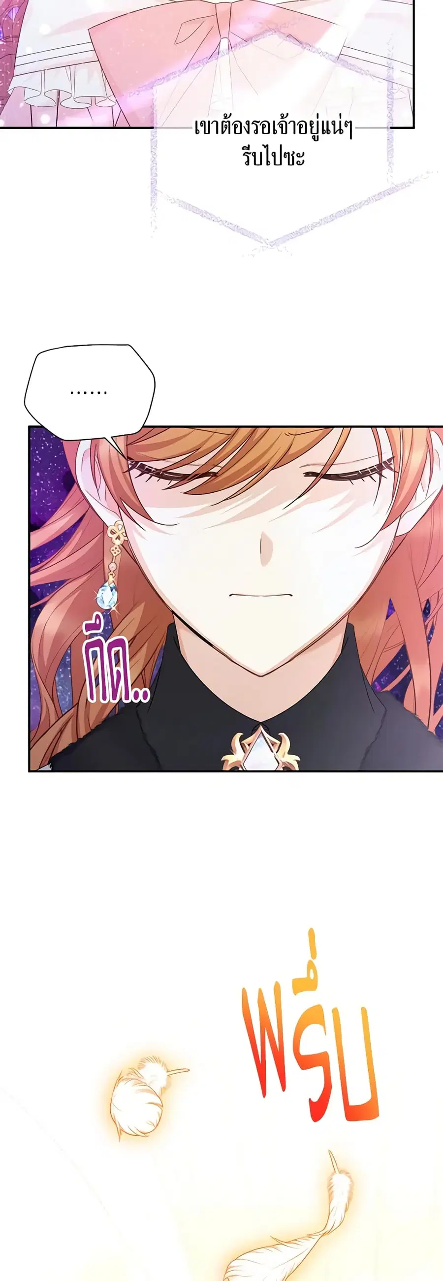 The Soulless Duchess ตอนที่ 151 หน้า 21