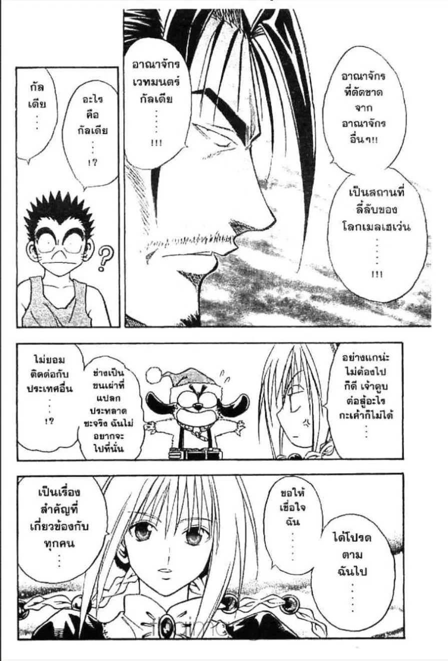 MÄR ตอนที่ 87 หน้า 11
